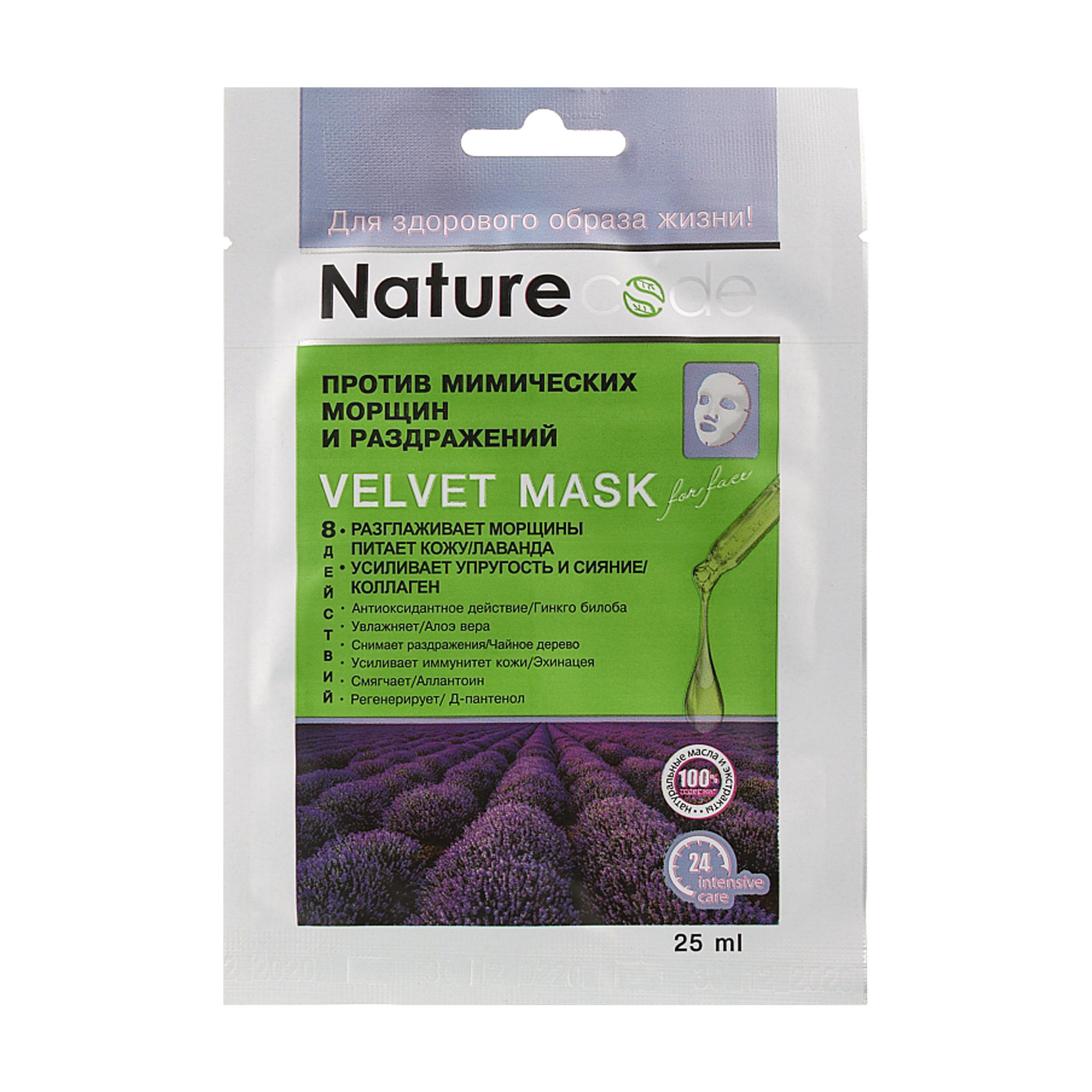 Тканинна маска для обличчя Nature Code Velvet Mask Проти мімічних зморщок та подразнень, 25 мл
